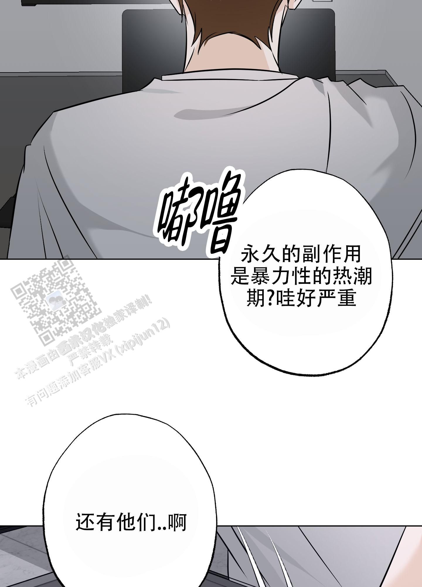 特别的爱给特别的你歌词完整版漫画,第12话3图