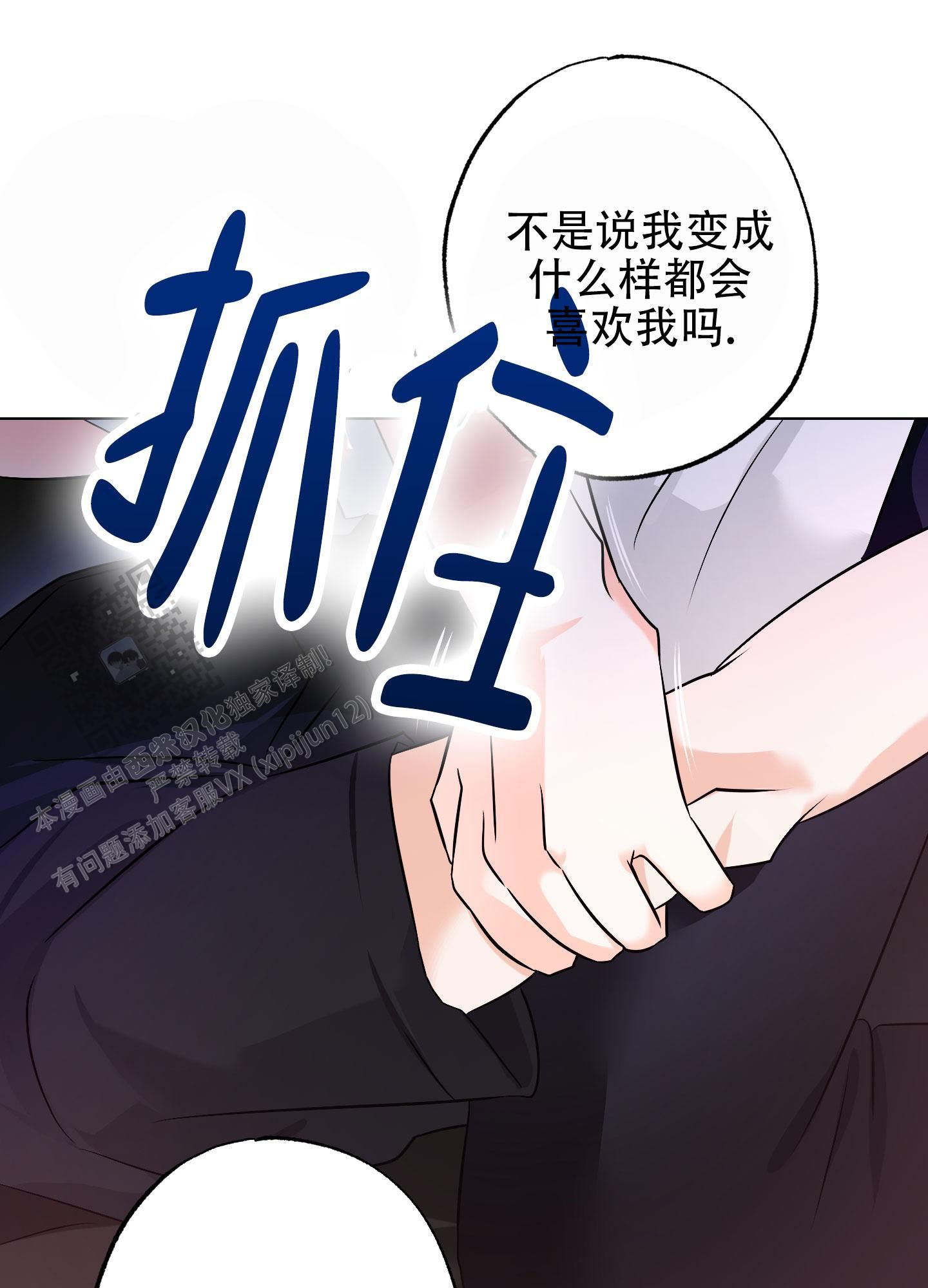 专属的阿尔法漫画,第14话3图