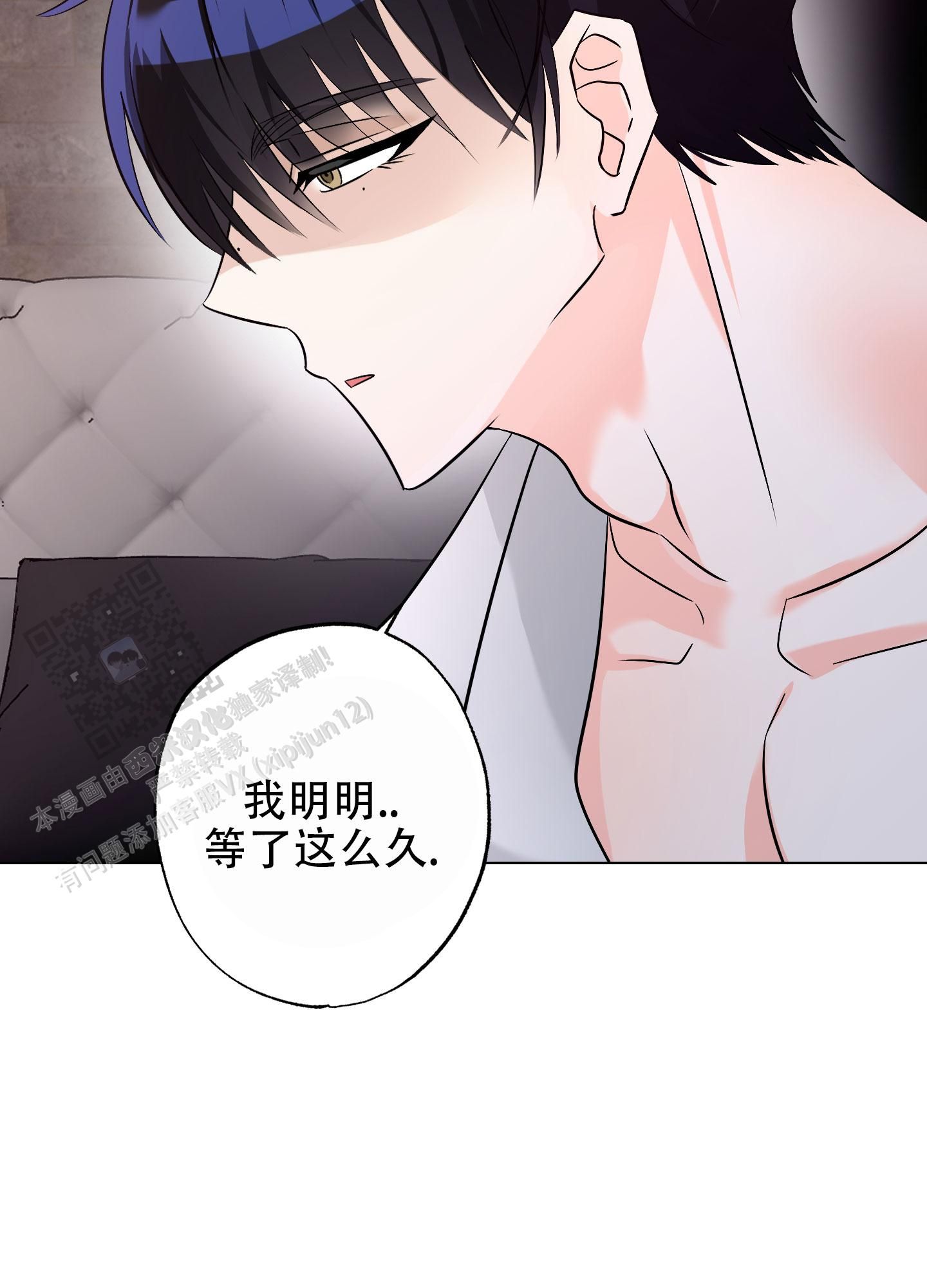 专属的阿尔法漫画,第14话2图