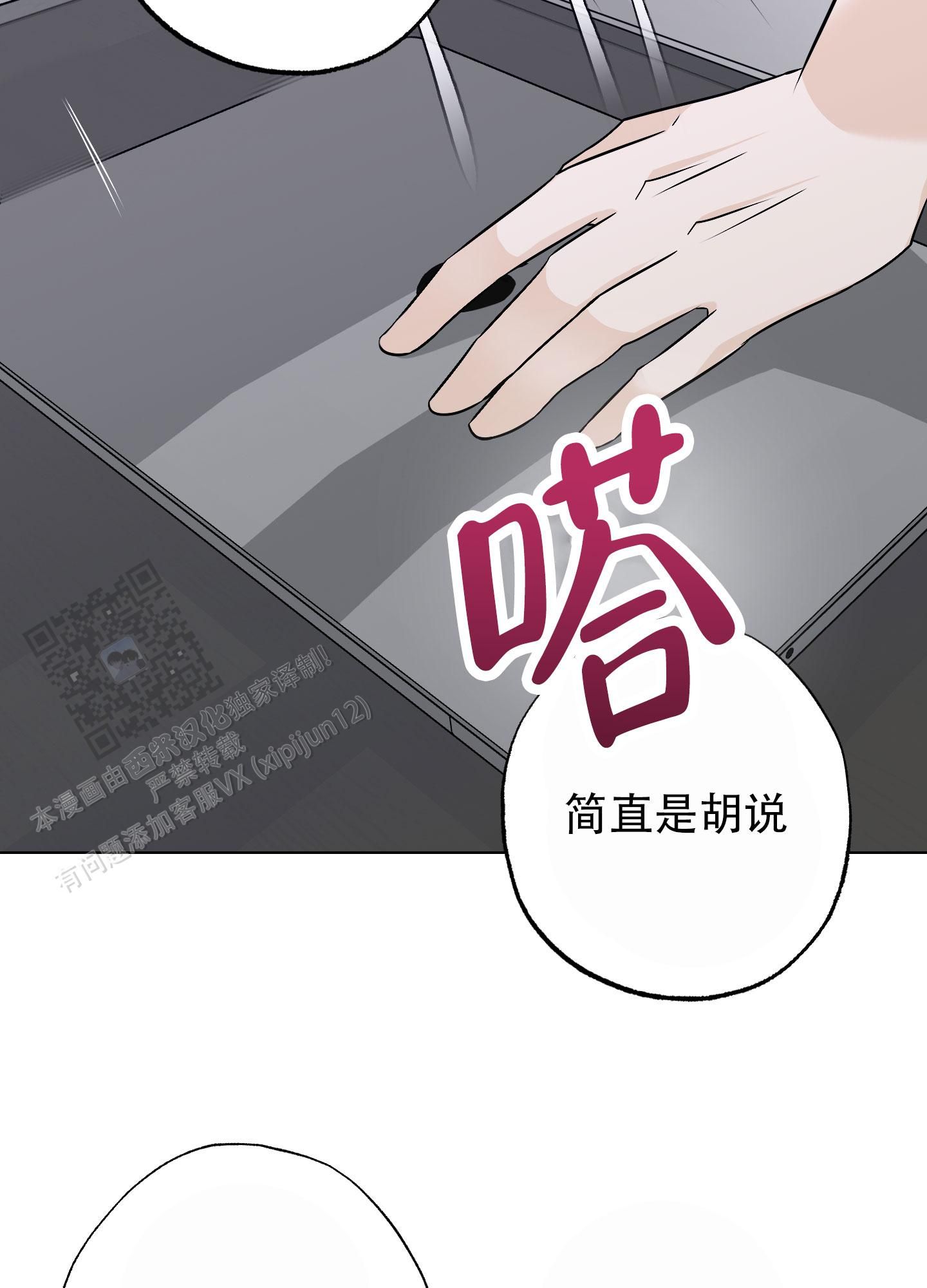 阿尔法特种部队表情包漫画,第12话4图