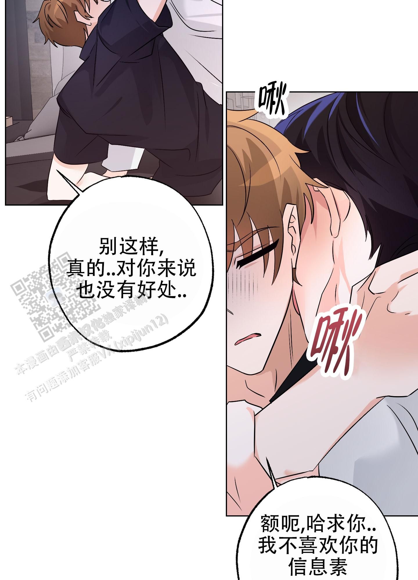 阿尔法的特别功能漫画,第14话2图