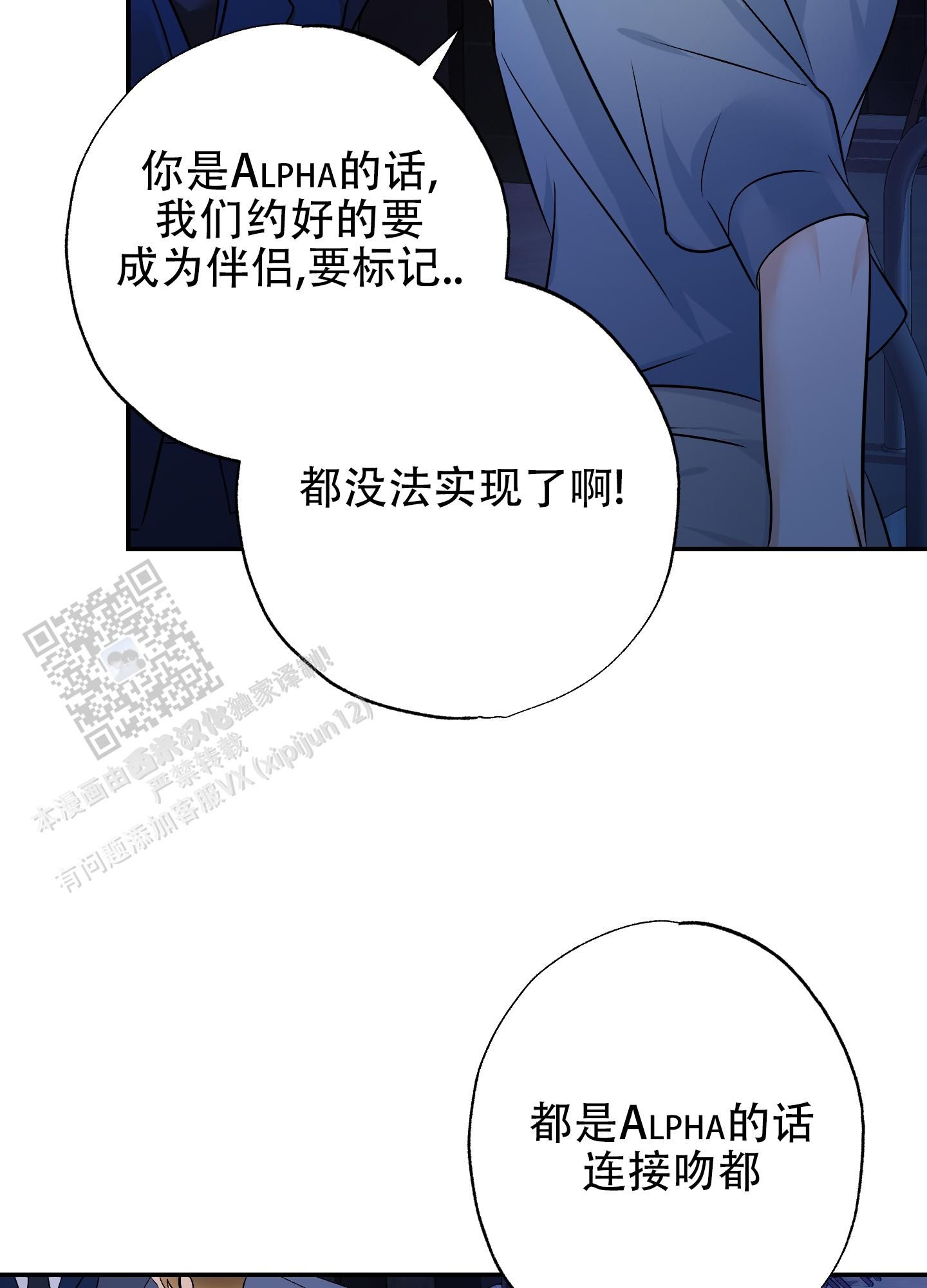 阿尔法特种部队有多厉害漫画,第6话2图