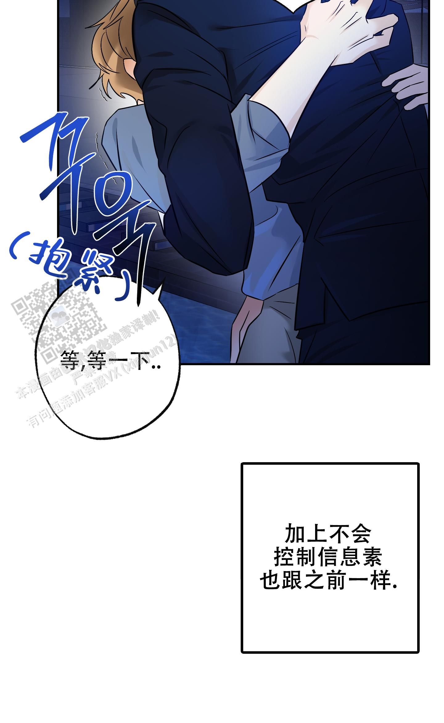 特别的爱给特别的爱歌谱试唱视频漫画,第6话2图