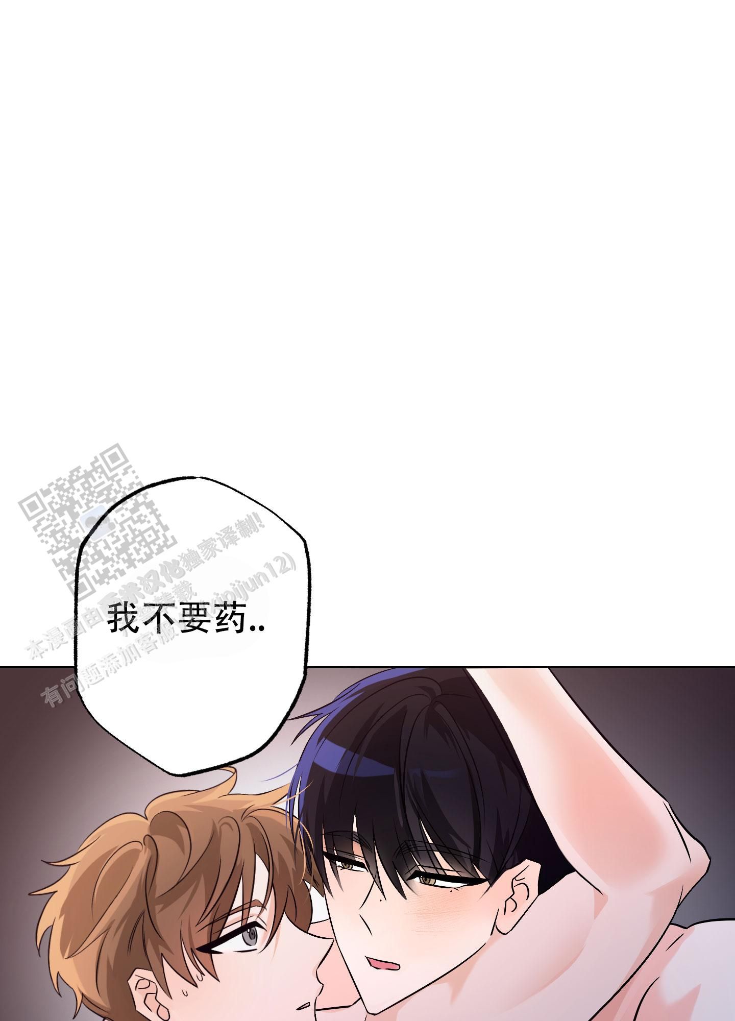 阿尔法特质漫画,第14话3图