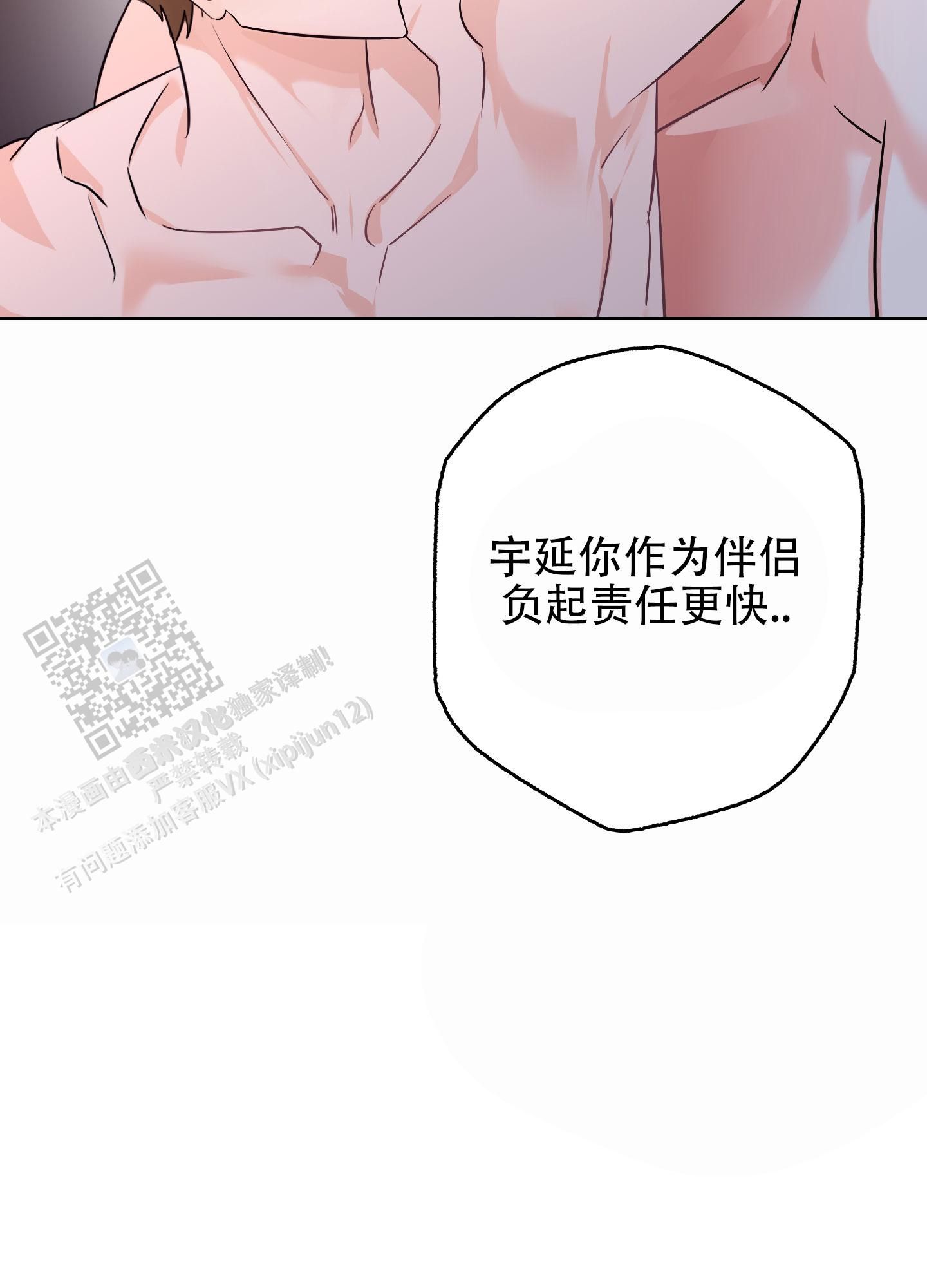 专属的阿尔法漫画,第14话4图