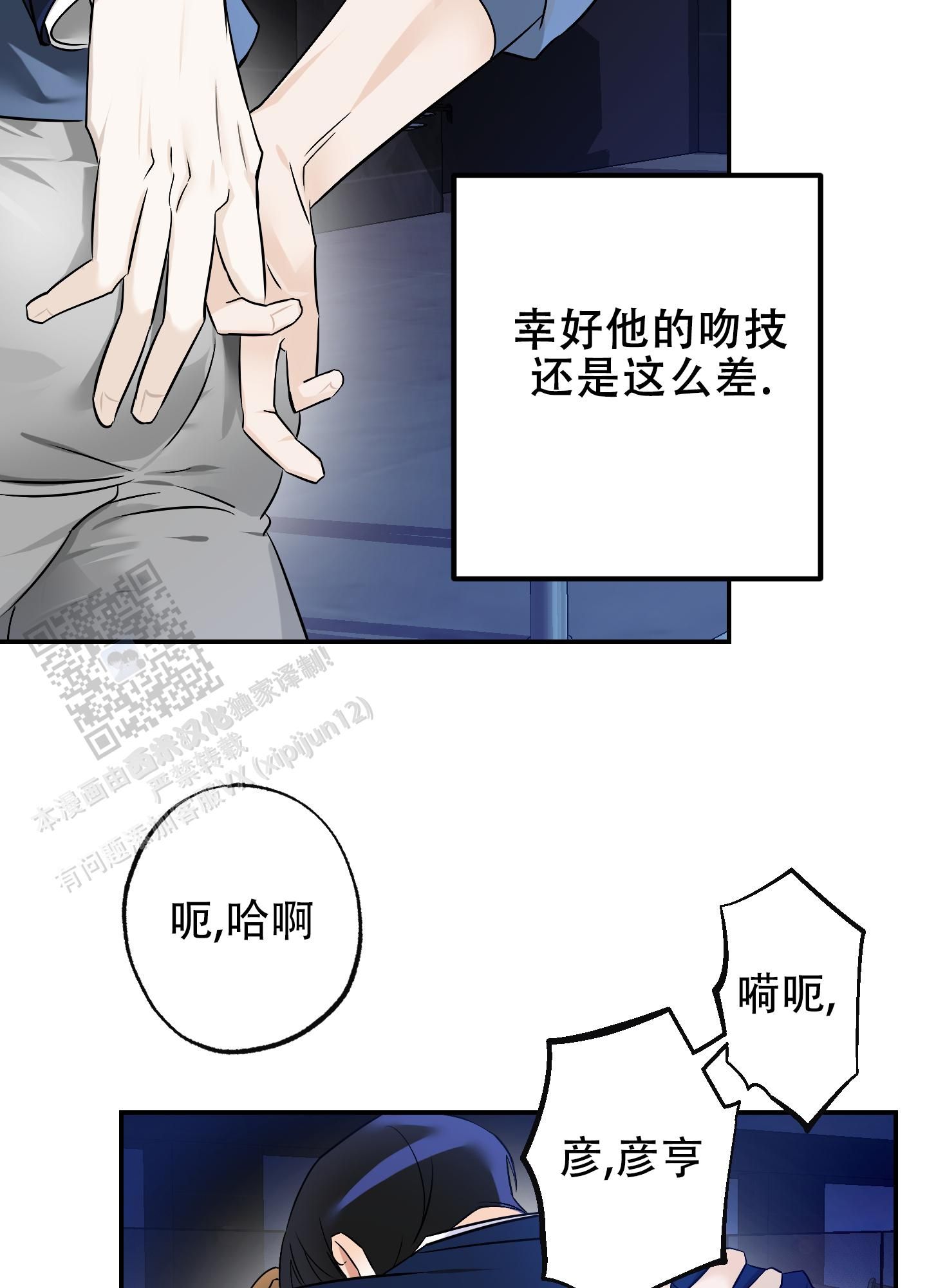 特别的爱给特别的爱歌谱试唱视频漫画,第6话1图