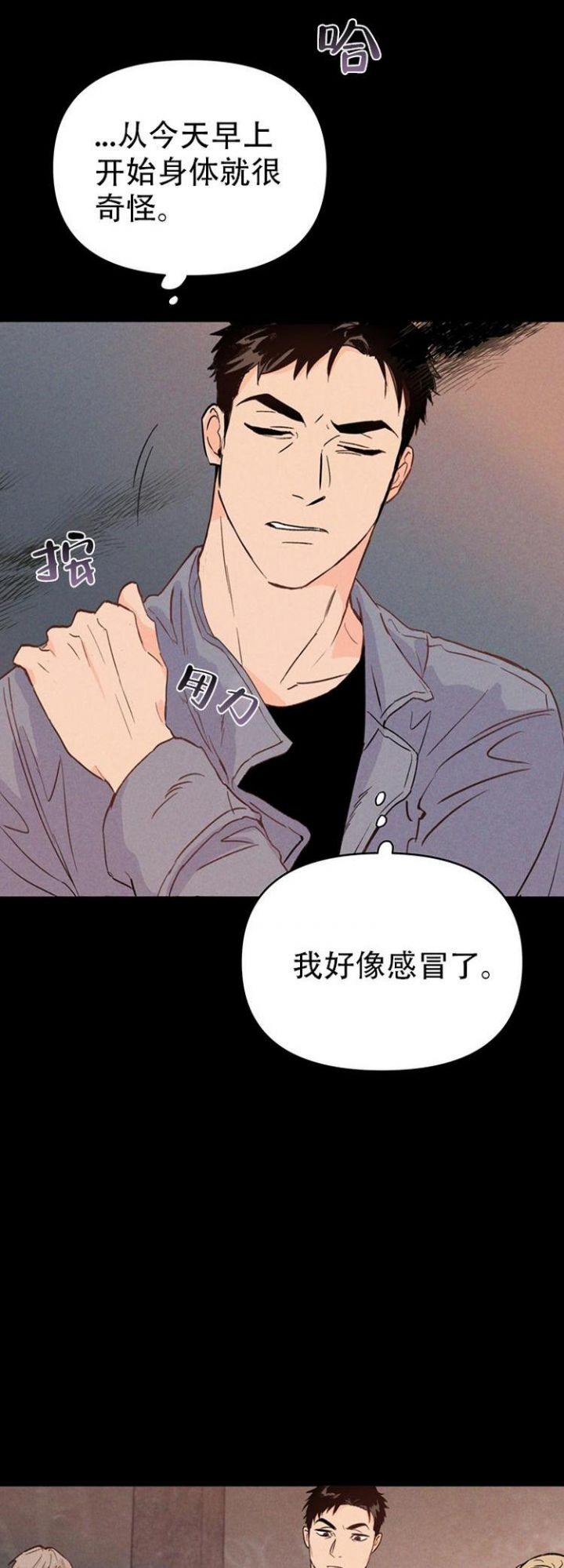 关上灯漫画,第4话5图