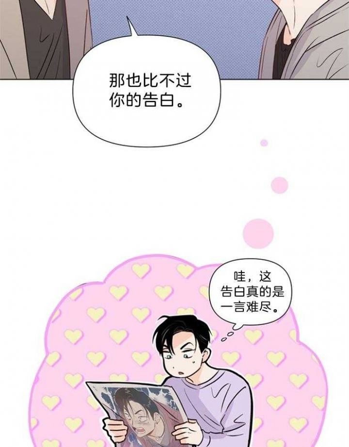 手机怎么关上闪光灯漫画,第36话4图