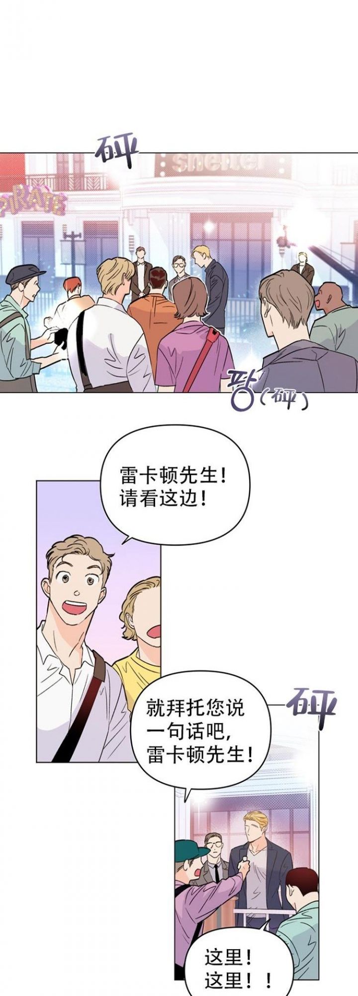 闪光灯关不掉漫画,第2话1图