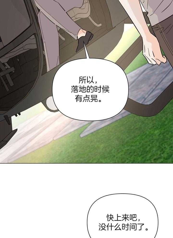 关上闪光灯漫画,第90话5图