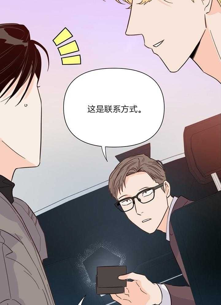 闪光灯提醒怎么关上漫画,第87话4图