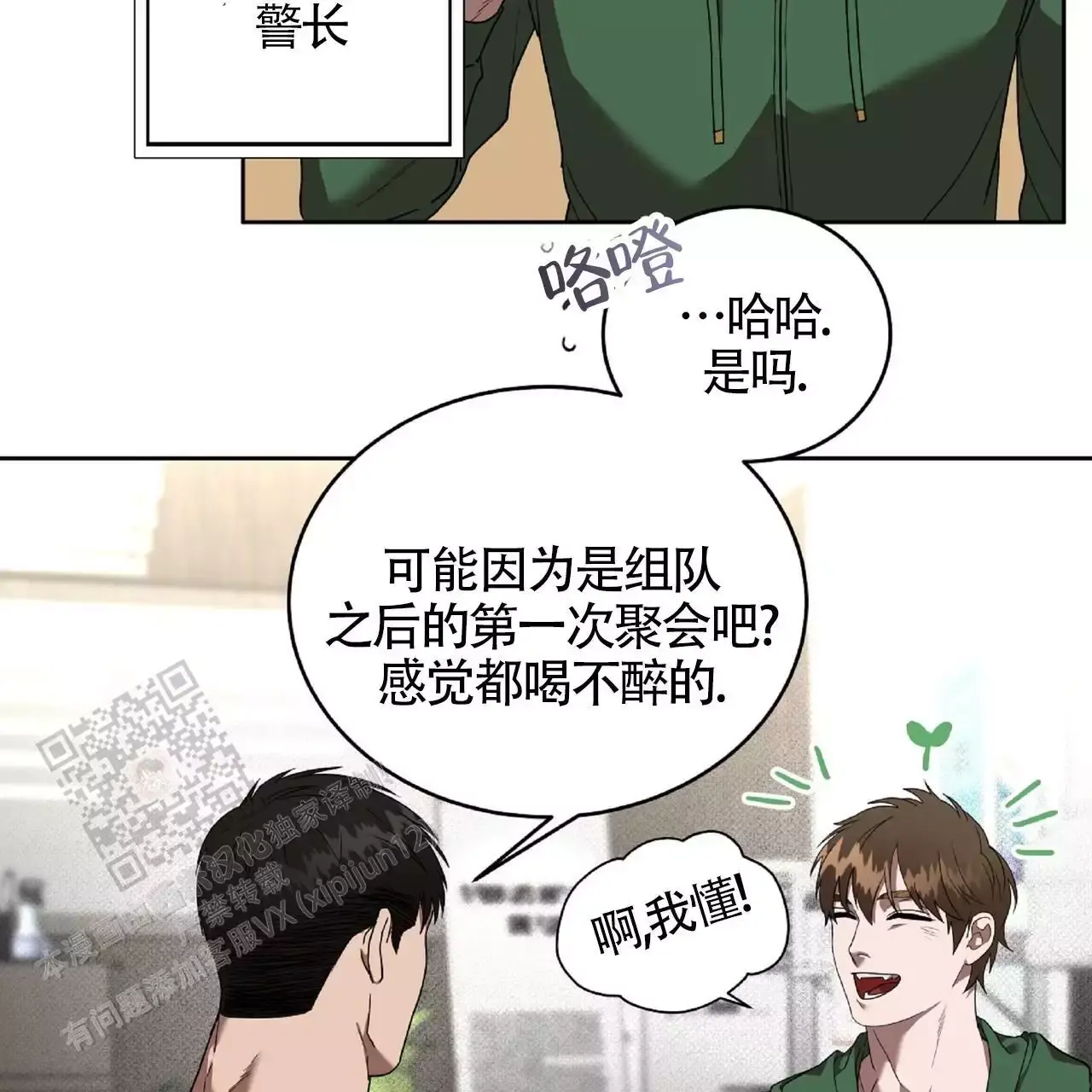 不相上下漫画,第34话2图