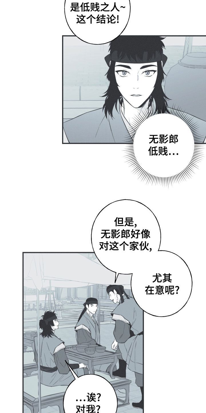 蛇环凶危漫画,第43话3图