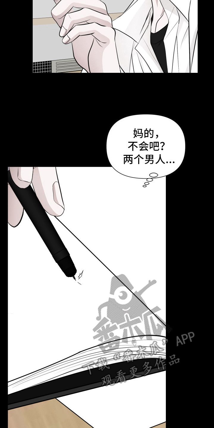 狩猎焰新中式女装漫画,第8话2图