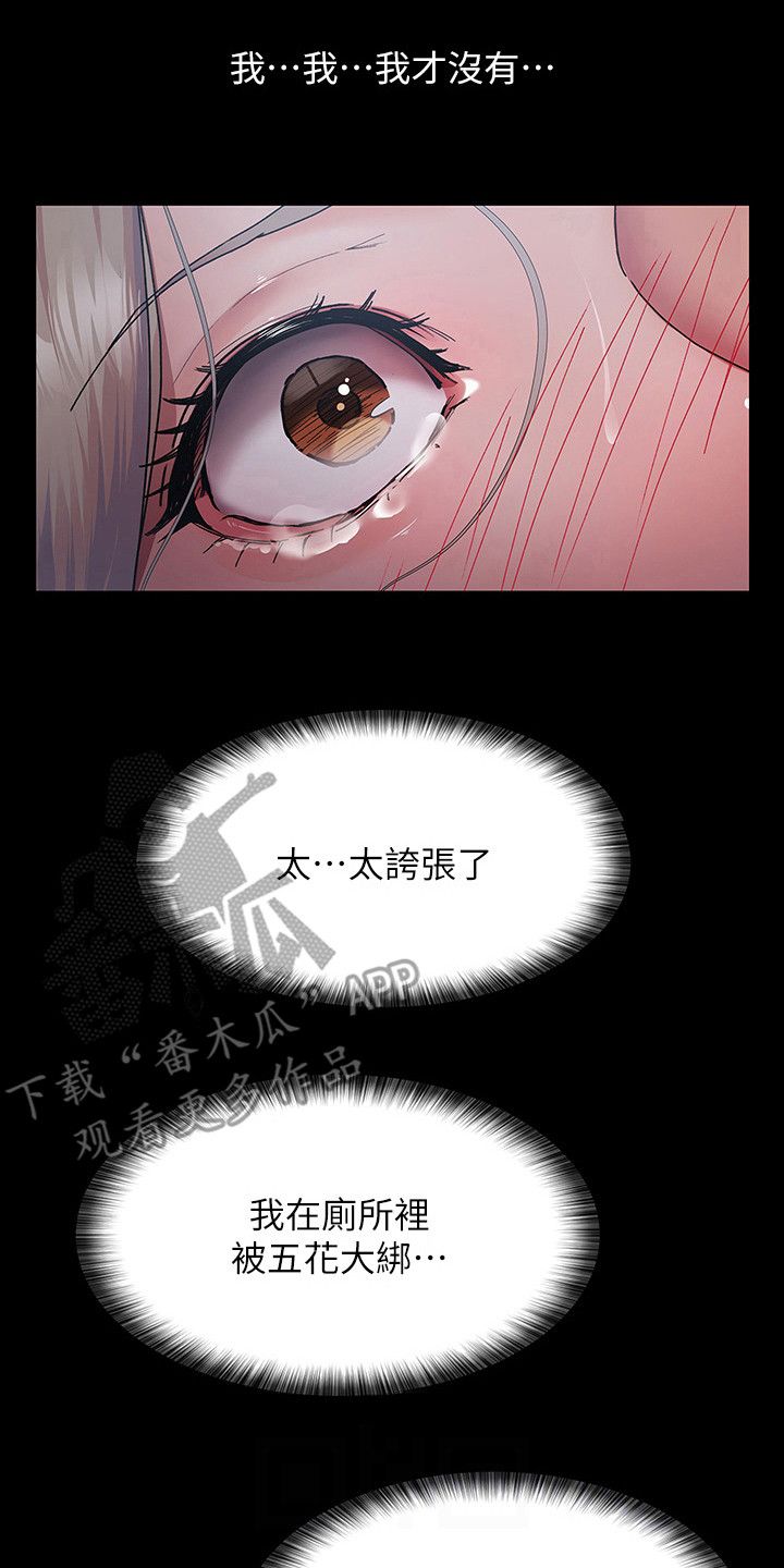 夜间诊疗室调理师吴医生免费漫画,第17话3图