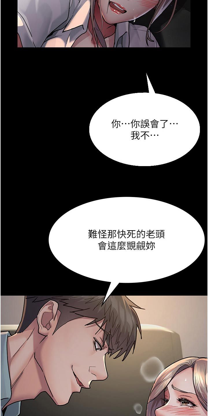 夜间诊室看病漫画,第19话3图