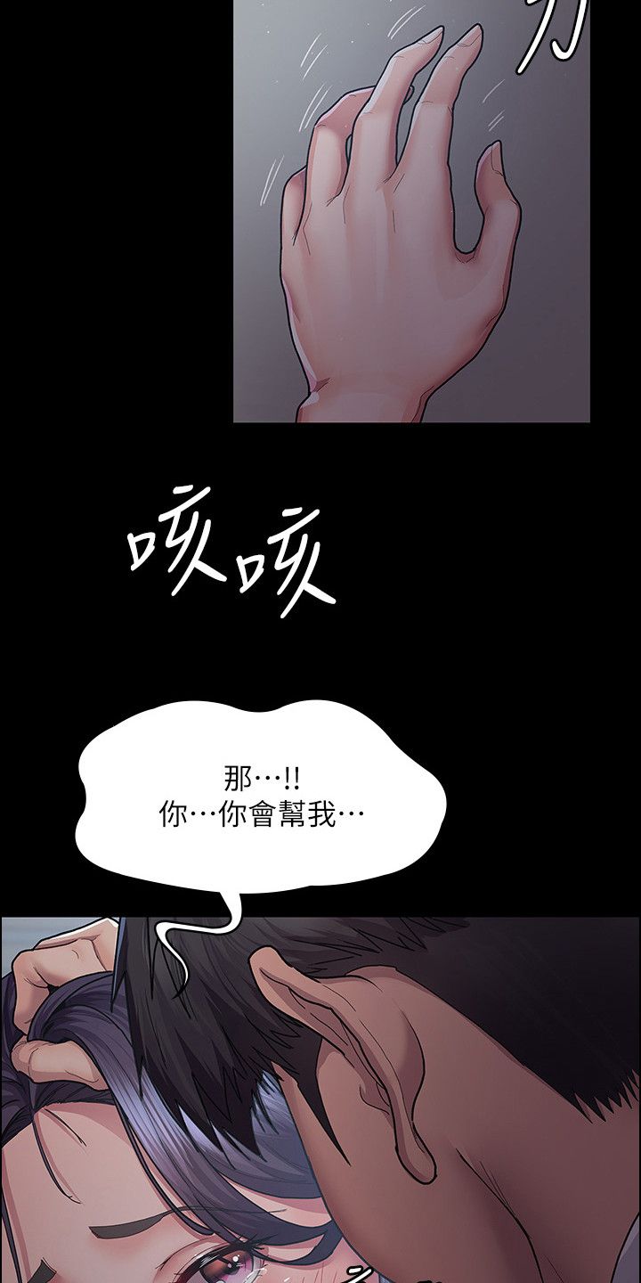 夜间门诊是什么意思漫画,第9话2图