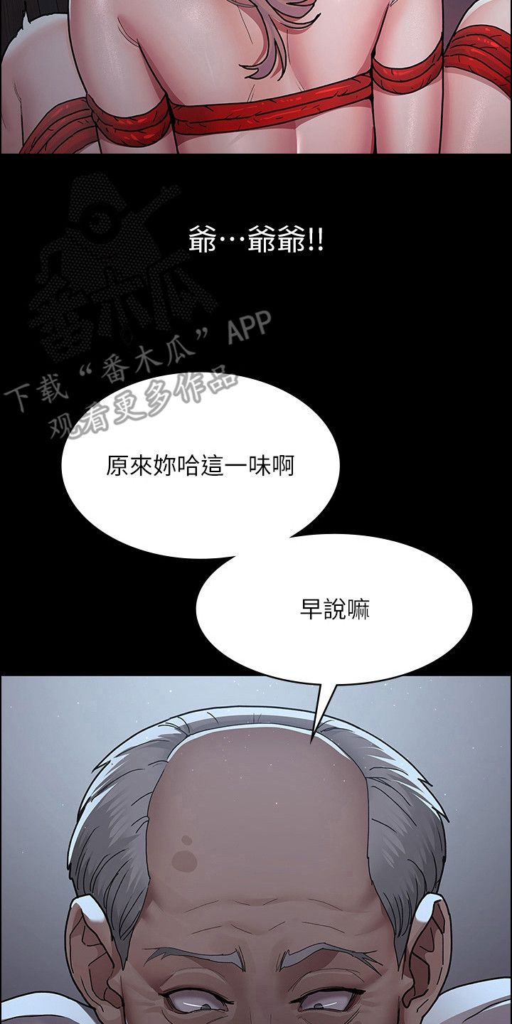 夜间诊室漫画,第17话2图