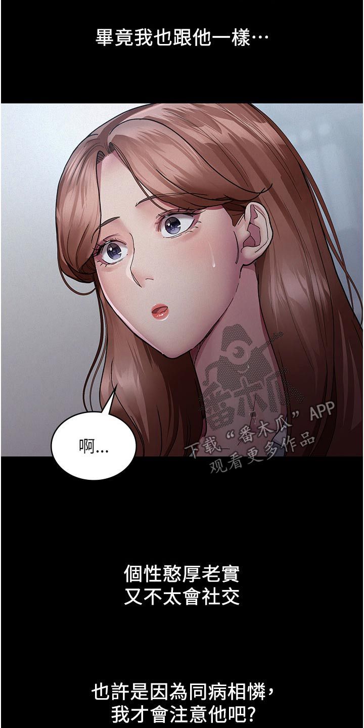 夜间就诊流程漫画,第24话3图