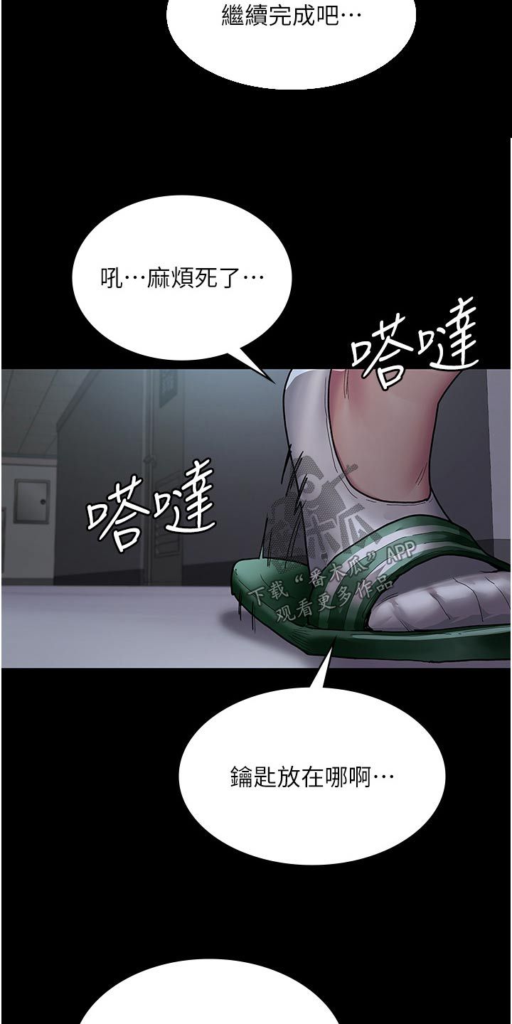 夜间诊室看病漫画,第19话2图