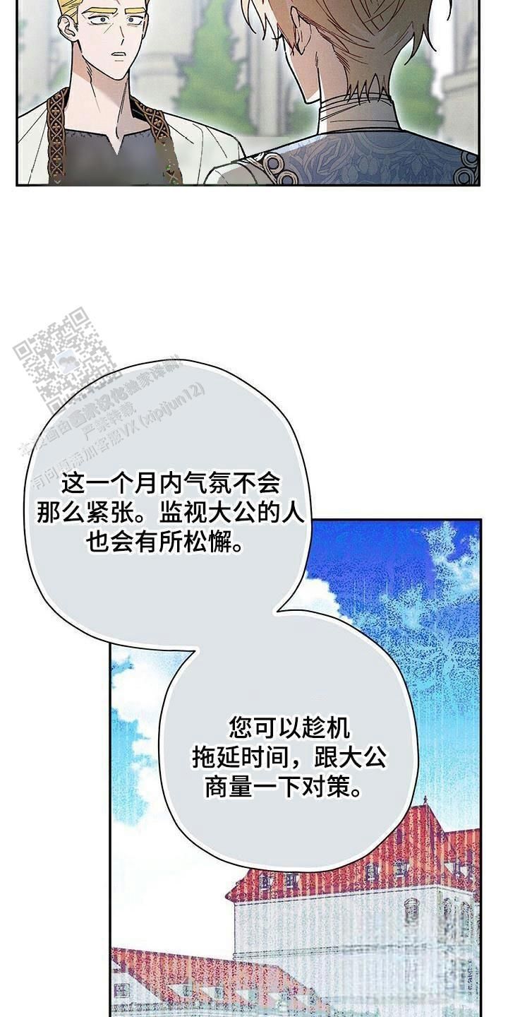 皇室王子漫画免费下拉式番木瓜漫画,第82话2图