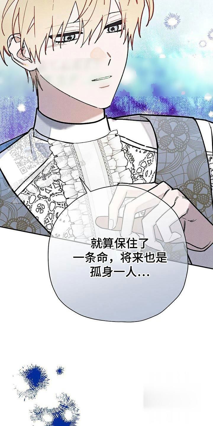 皇室王子漫画高清版漫画,第89话3图