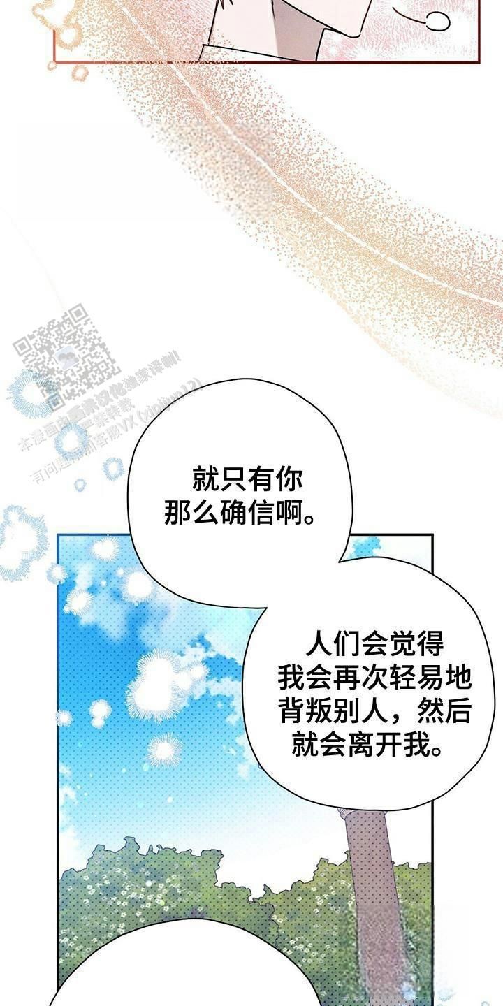 皇室王子泰剧漫画,第88话4图