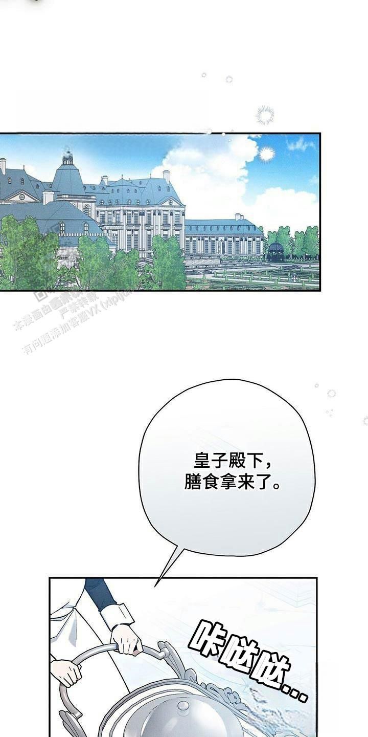 皇室王子漫画,第85话1图