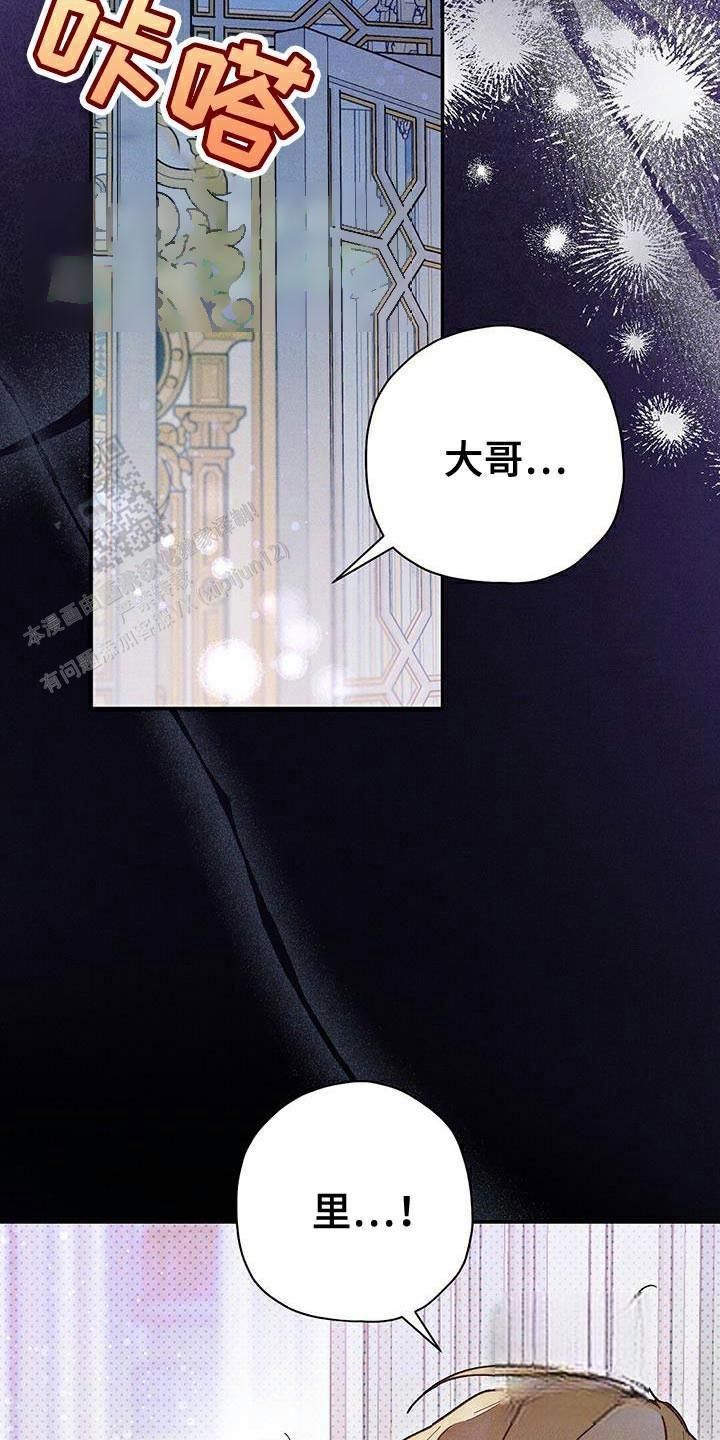 皇室王子可以当公爵吗漫画,第90话2图