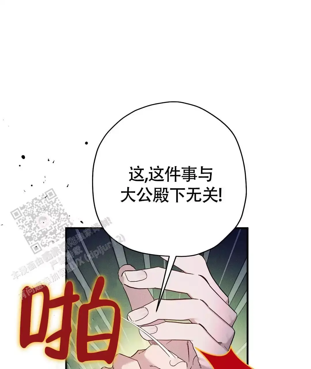 皇室王子增强漫画,第16话1图