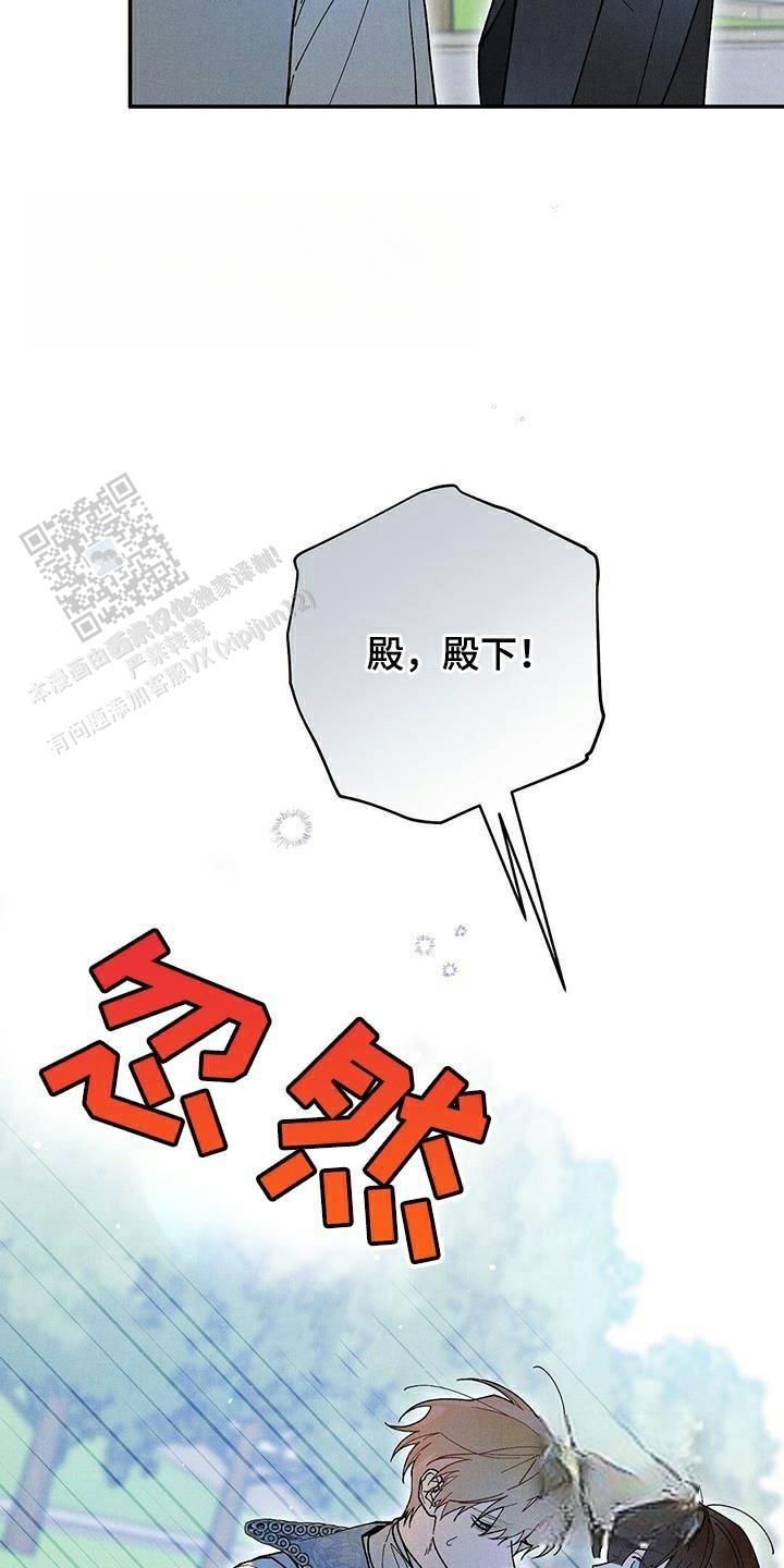 皇室王子车漫画,第83话3图