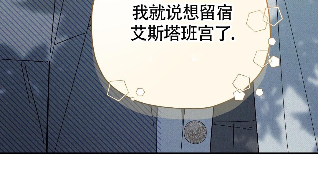 皇室王子飞桶漫画,第43话2图