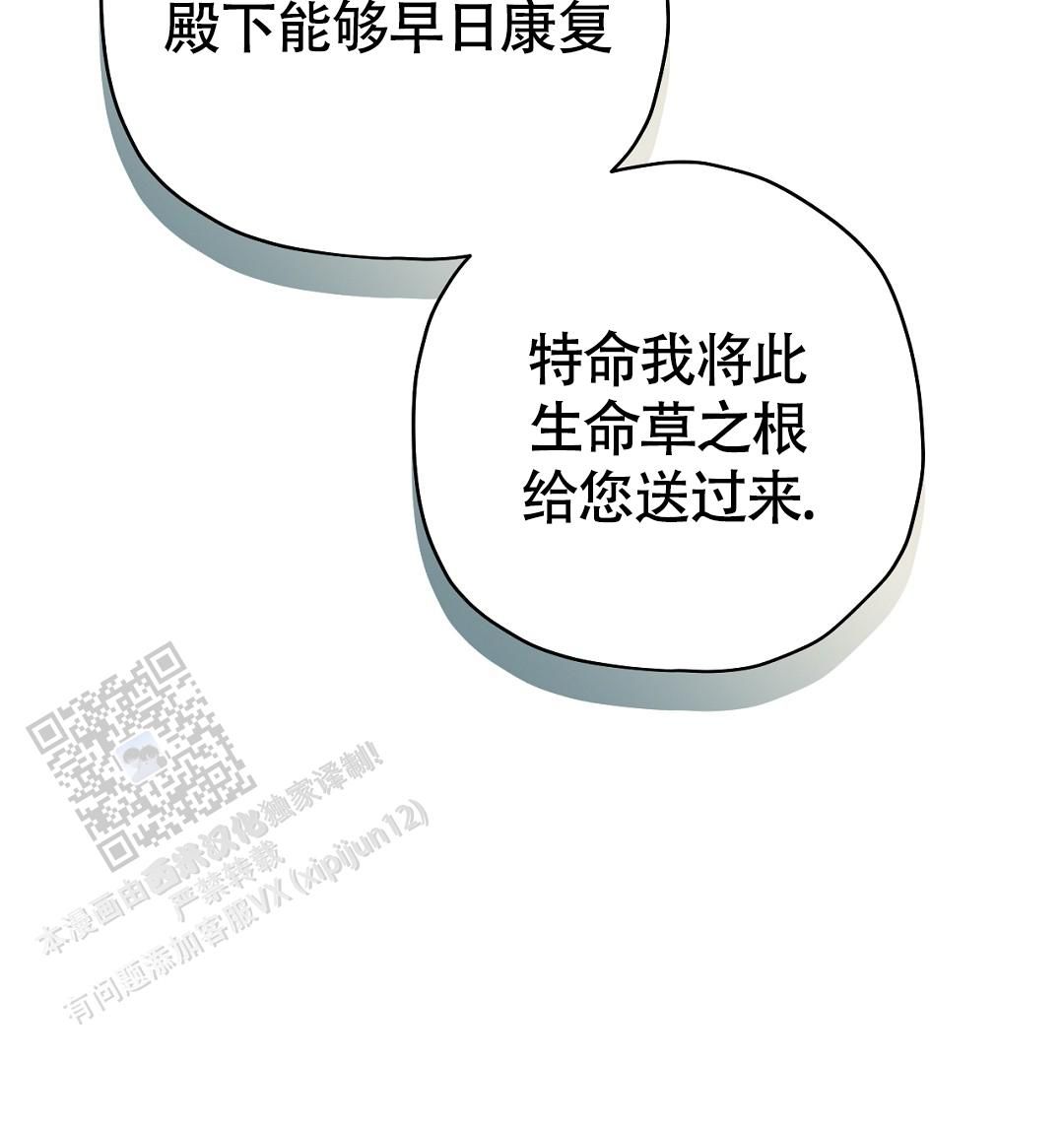 皇室王子主题曲漫画,第47话4图