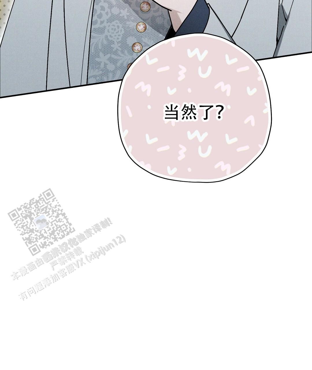 皇室王子金爵属于什么档次漫画,第72话3图