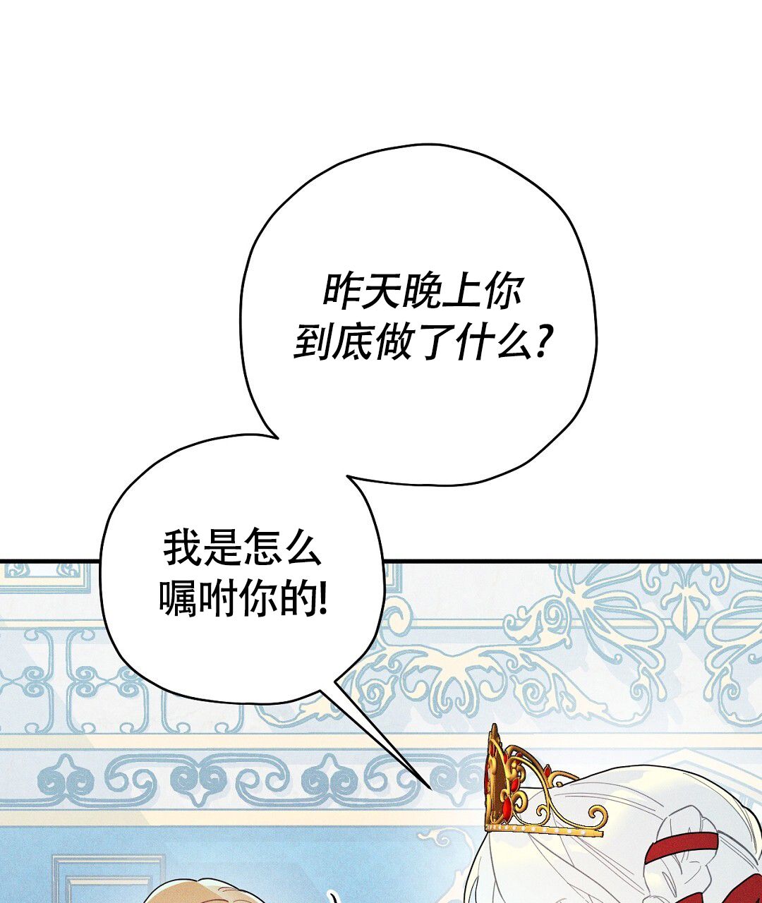 皇室王子可以当公爵吗漫画,第10话3图