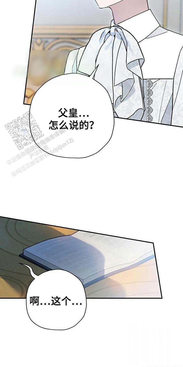 皇室王子阵容漫画,第90话4图