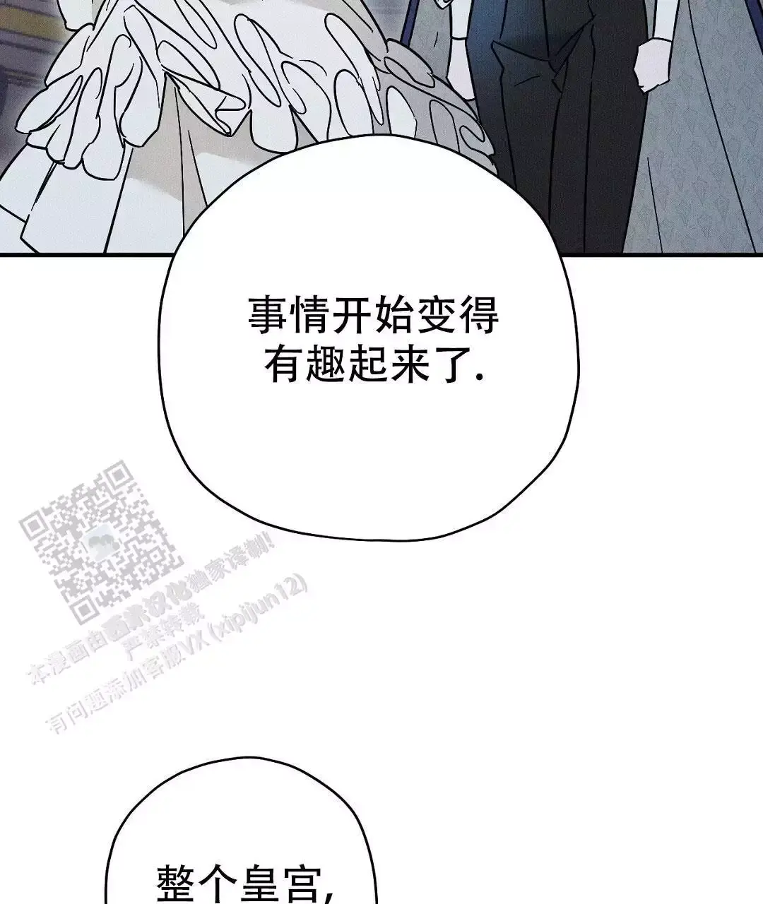 皇室王子漫画在线观看漫画,第36话4图