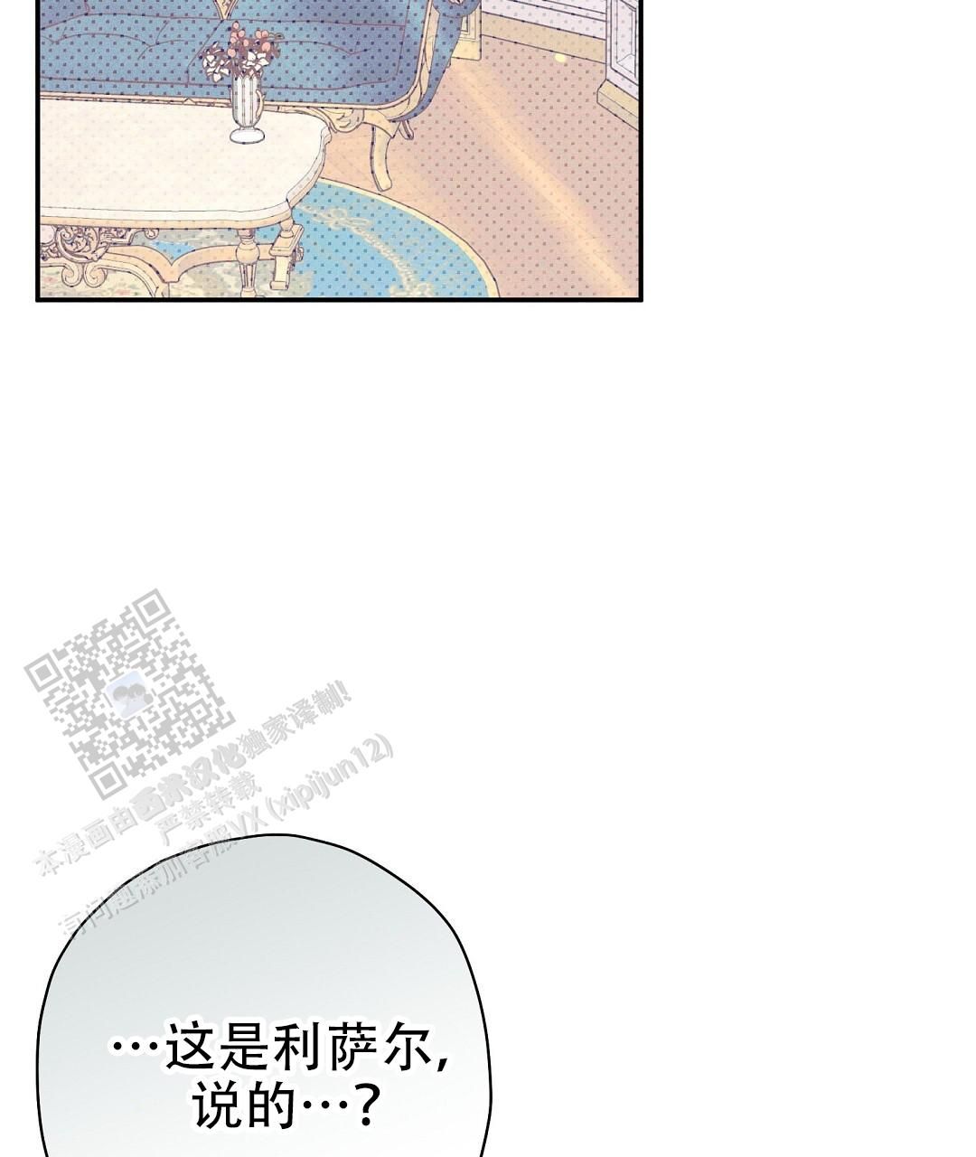 皇室王子泰剧漫画,第68话5图