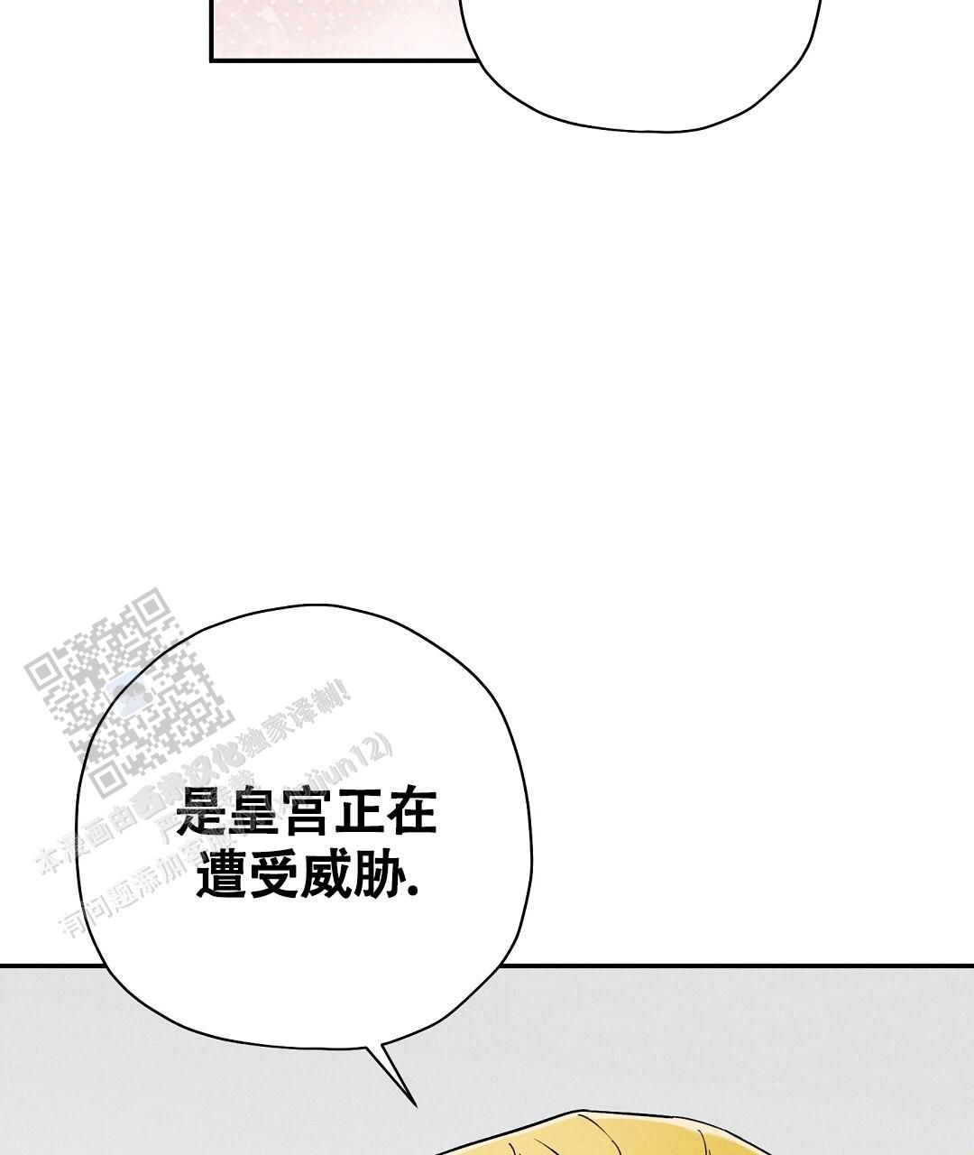 皇室王子阵容漫画,第51话2图