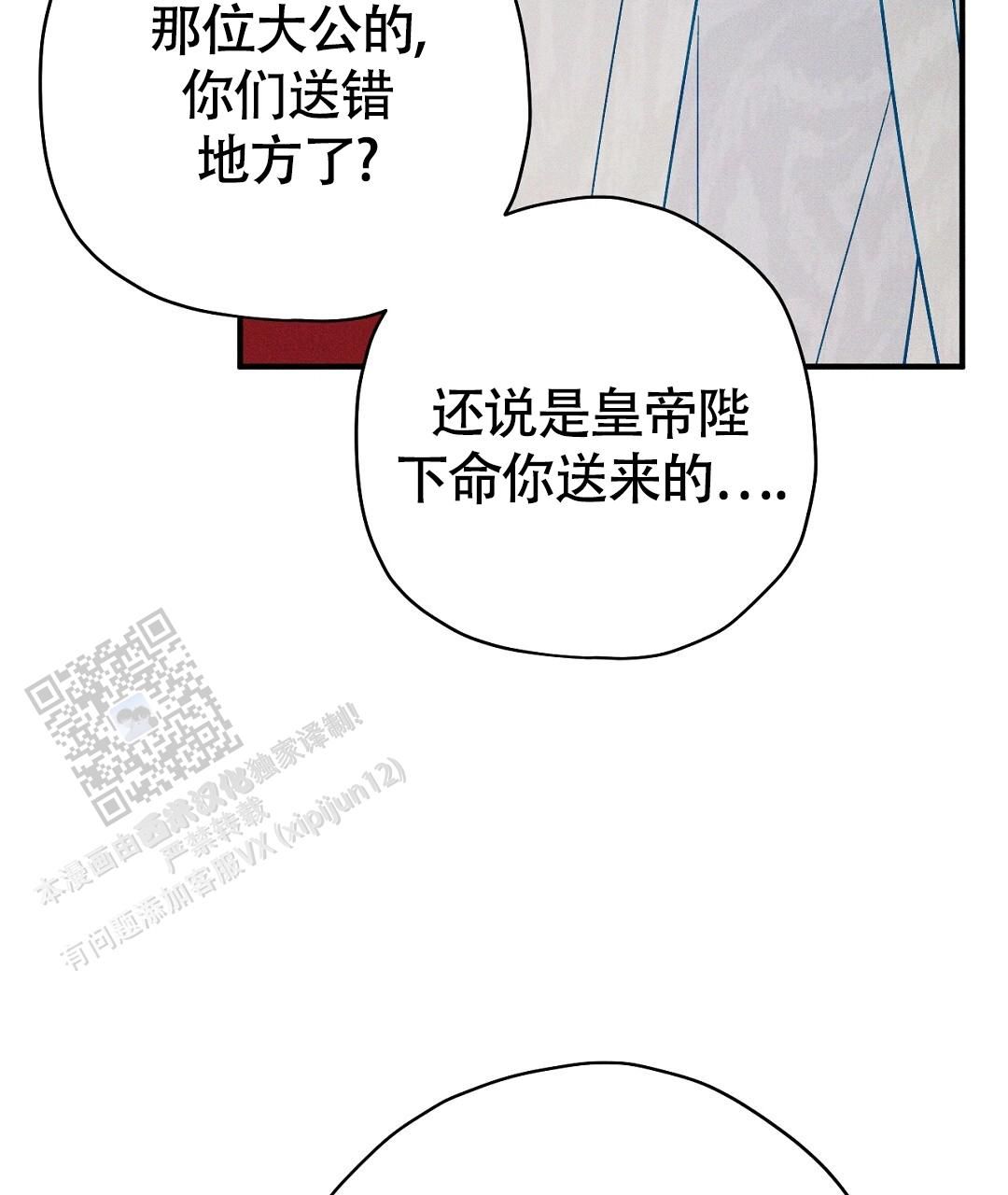 皇室王子车漫画,第47话4图