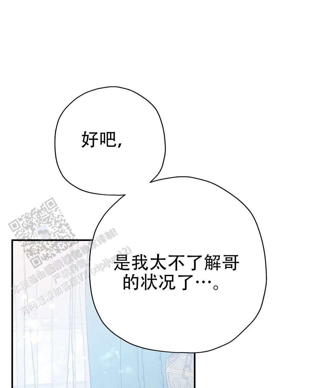 皇室王子漫画在线观看漫画,第67话4图