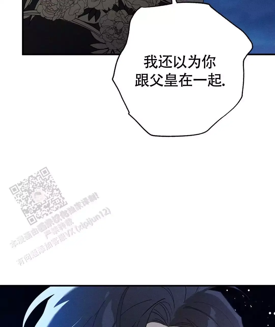 皇室王子韩漫漫画,第17话2图