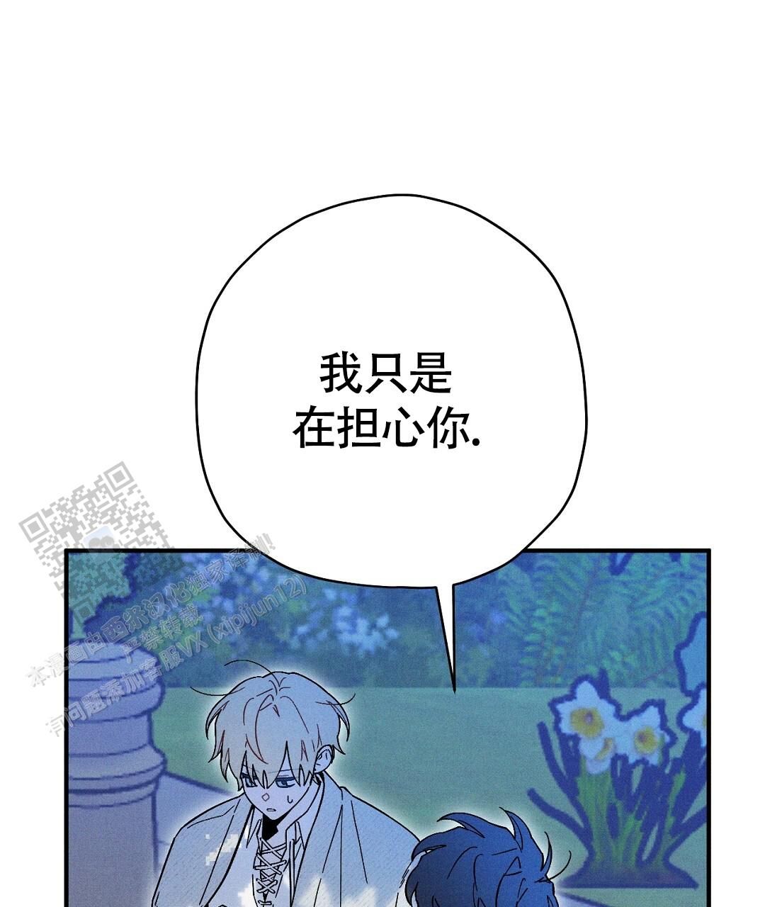 皇室王子主题曲漫画,第45话2图