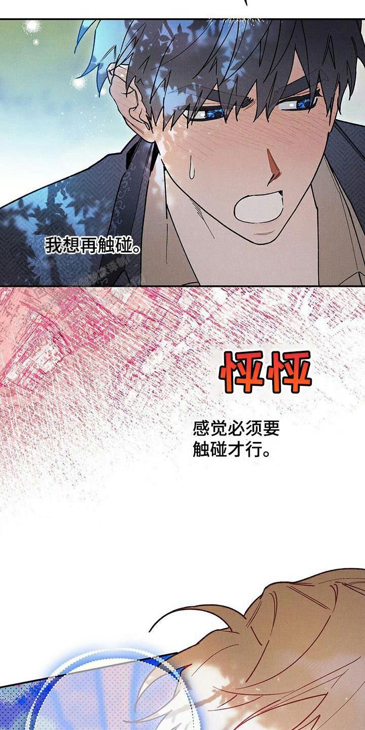 皇室王子可以当公爵吗漫画,第93话1图