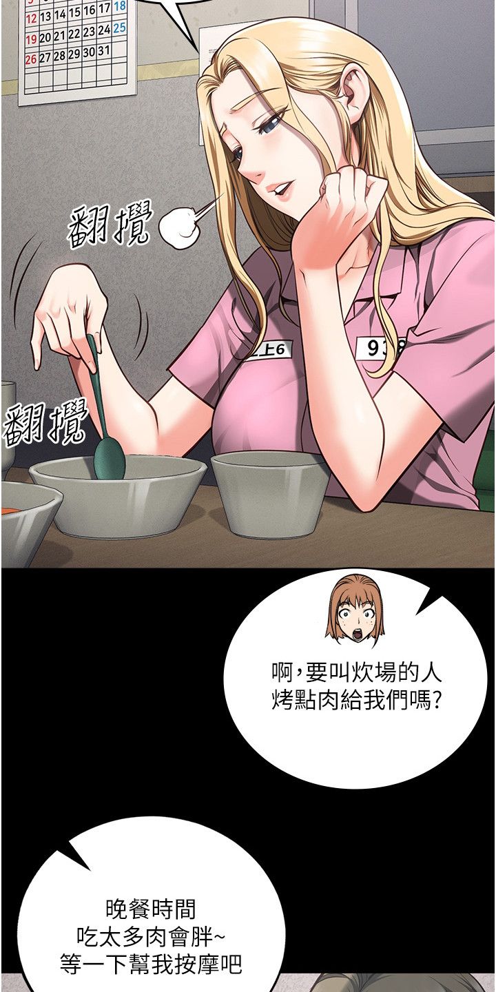 监狱官方揭秘漫画,第18话1图