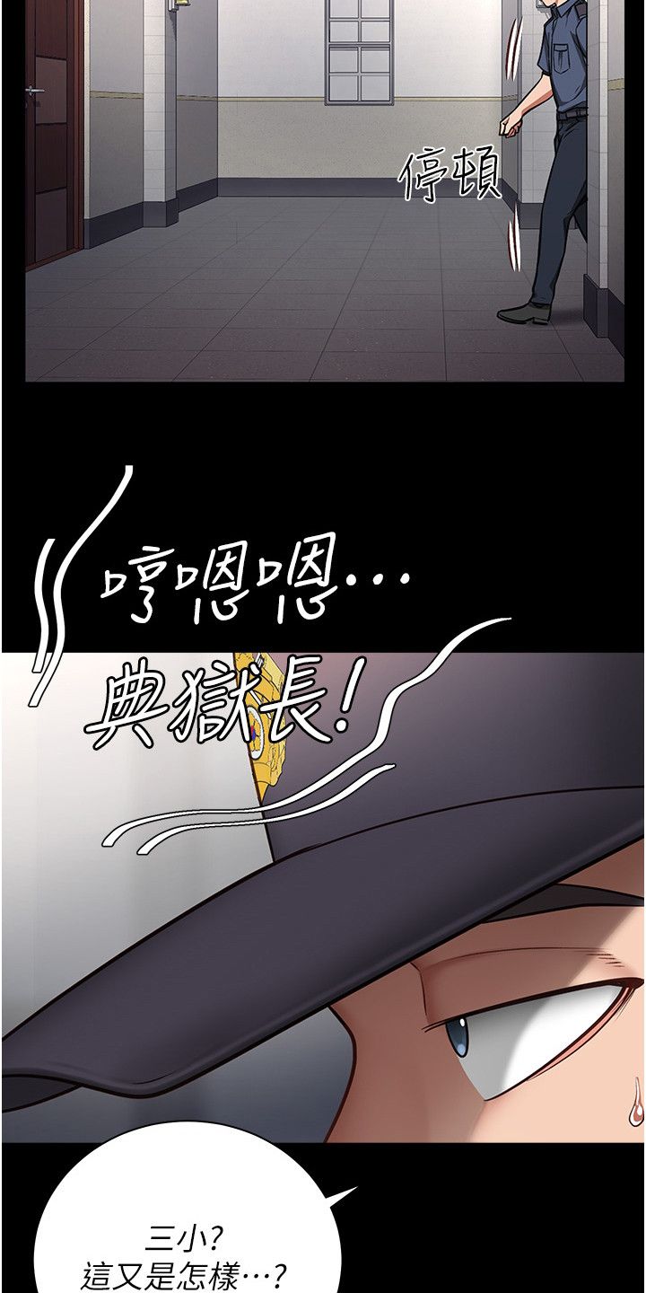 监狱官方揭秘漫画,第2话2图