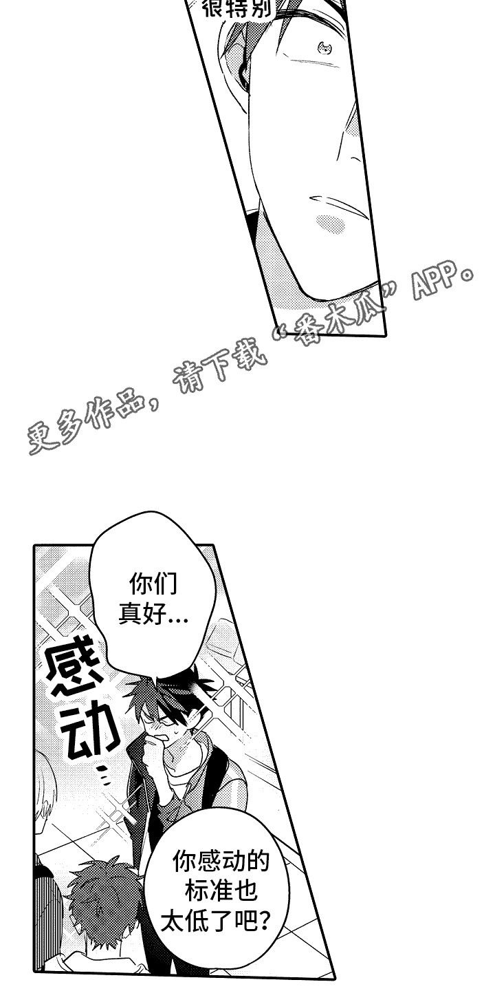 土野学长漫画,第26话5图