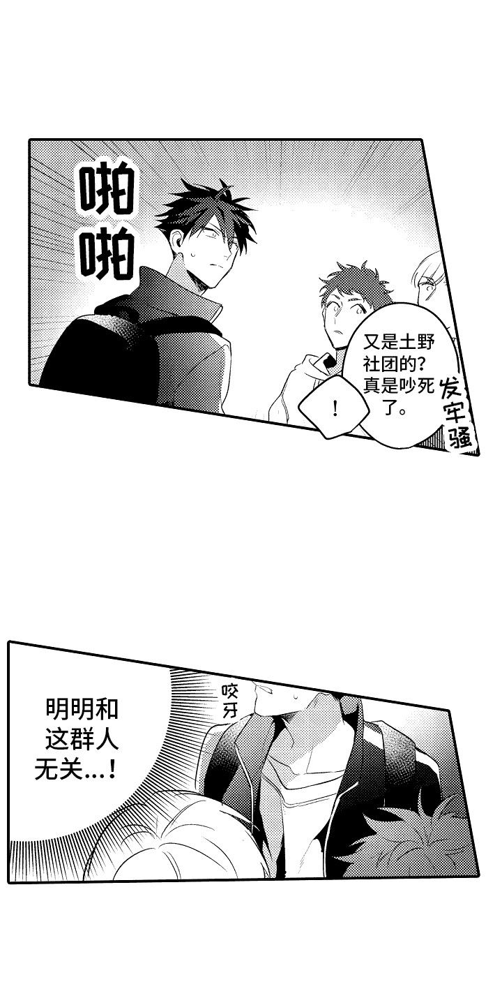 土野学长漫画,第26话1图