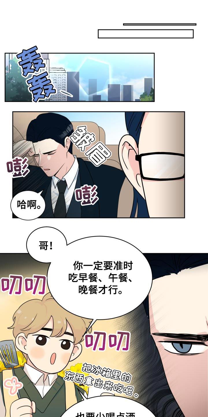 生活的色彩是自己添加的漫画,第13话4图