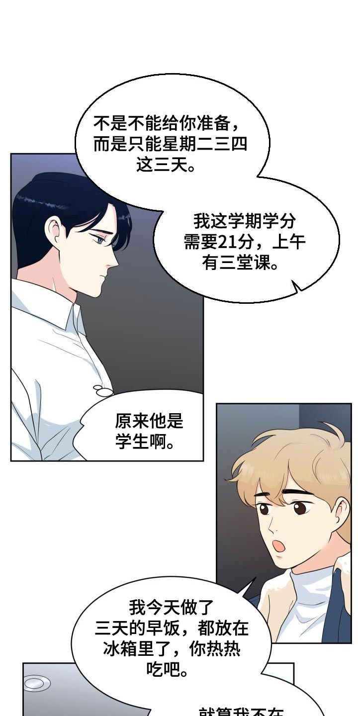 生活的色彩由你决定刘瑜漫画,第13话1图